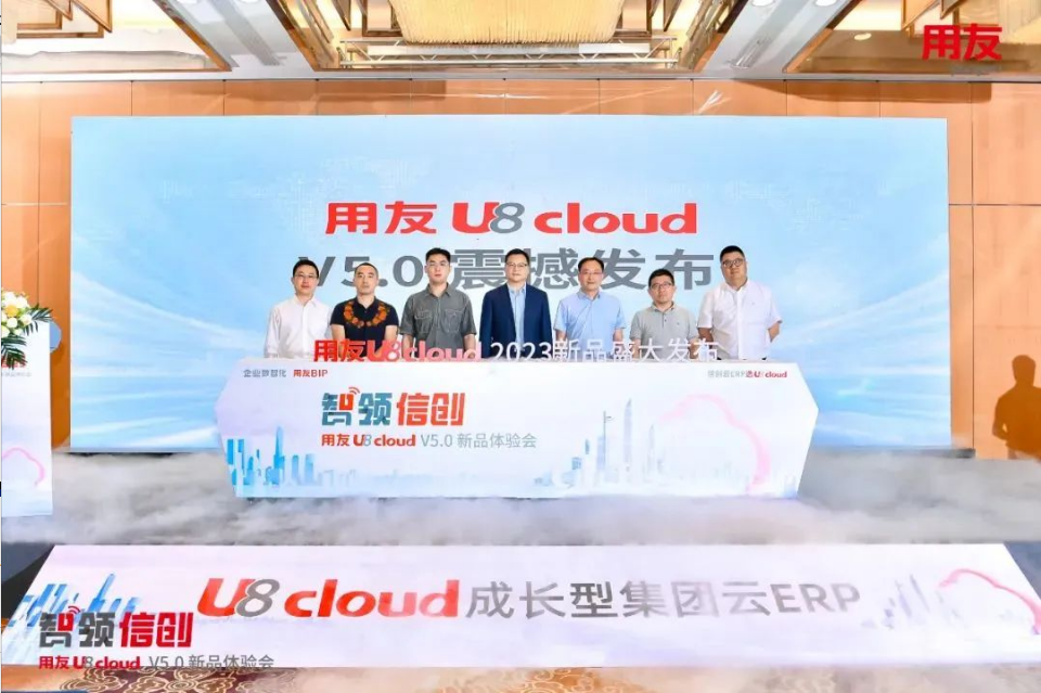 智領信創，2023用友U8 cloud V5新品南京盛裝發布